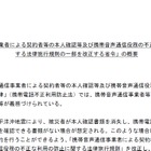 【地震】総務省、被災者の携帯電話契約に特例措置 画像