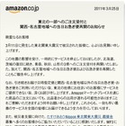 【地震】Amazon、一部被災地への注文受付を再開 画像