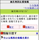【地震】ヤフー、モバイル版「Yahoo！JAPAN被災地エリアガイド」を公開 画像