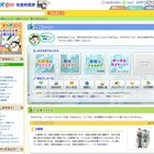 子ども向けキャリア教育コンテンツ「キッズ goo 社会科見学」 画像