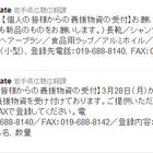 【地震】岩手県が個人からの義援物資の受付を開始、県外からも 画像