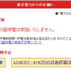 【地震】東京電力、30日の計画停電も中止 画像