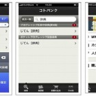 朝日新聞社とジェネシックス、電子辞書アプリ「kotobank for iPhone」提供開始 画像