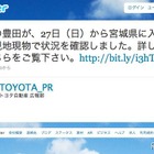 トヨタ、TwitterやFacebookを活用…企業サイトリニューアル 画像