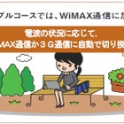 UQ WiMAXとKDDIの3G通信をハイブリッドで提供……エネルギア 画像