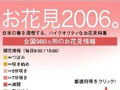 エキサイト、全国約980か所の花見情報を提供する「お花見　2006。」をスタート 画像