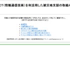 【地震】通信系やクラウド、計画停電関連など……経団連が震災支援まとめページ 画像
