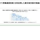 【地震】通信系やクラウド、計画停電関連など……経団連が震災支援まとめページ 画像