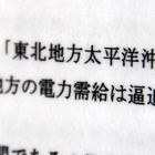 【地震】東京電力、31日の計画停電も中止……3日連続での見送り 画像