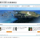 【地震】沖縄県、被災企業に対してクラウド支援 画像