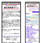 【地震】NTTドコモとウェザーサービス、被災地域へ気象情報を無償提供 画像