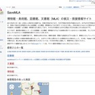 【地震】被災した図書館などの被災・救援情報「SaveMLA」 画像