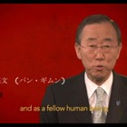 国連事務総長はじめM・ダグラス、S・ワンダーらが日本にメッセージ 画像