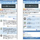 経産省ら、公共機関におけるTwitter活用「Jガバメントonツイナビ」を開始 画像