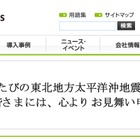 【地震】NTTPCとインターコミュ、Wi-Fiルータやソーラー充電器など100セットを無償提供 画像