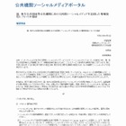 経産省×内閣官房×総務省、「公共機関のソーシャルメディア活用指針」を策定 画像