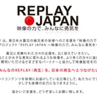 応援歌PVやメッセージ、映像で日本を元気に!……GyaO!「REPLAY JAPAN」 画像