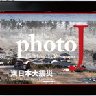 【地震】震災直後の被災地写真など掲載……毎日新聞のiPadマガジン震災特別号 画像