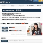 現役東大生によるオンライン家庭教師、2週間無料体験 画像