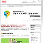 ジャストシステム、校務支援ソフト「ジャストコンパス 地域ネット」 画像