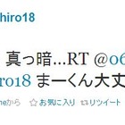 M7.4の最大余震、仙台市にいた楽天・田中将大投手が“恐怖”をツイート 画像