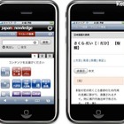 辞事典検索サイト「ジャパンナレッジ」がiPhone・Androidに対応 画像