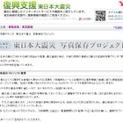 【地震】震災前や震災直後などの被災地写真を一般募集……Yahoo！の「東日本大震災写真保存プロジェクト」 画像