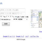 【地震】「Google 乗換案内」、震災後の節電、災害特別ダイヤに対応 画像