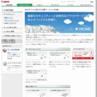 【地震】キヤノンMJ、企業向けパソコン省電力化ソフト「HOME-ECO」を無償提供 画像