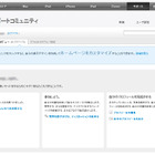 アップル、サポートフォーラムをリニューアルし「Appleサポートコミュニティ」へ 画像