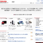 【地震】東芝グループ、開発者の在宅勤務や事業所ごとの夏季休暇実施へ 画像