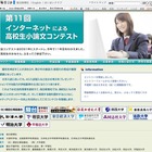 インターネットによる高校生小論文コンテスト、エントリー開始 画像