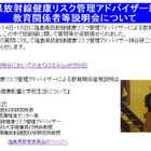 【地震】福島県教委、放射線に関し登校・水・給食などQ＆A 画像