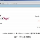 ベリサイン、“PDF電子署名用電子証明書”が発行可能なサービスを発表 画像