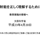 小児甲状腺がん等「放射能を正しく理解するために」…文科省 画像