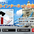 BIGLOBE、980円／日からの海外用モバイルデータ通信「グローバルデータ」定額プラン開始 画像