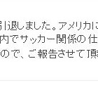 元日本代表FWの鈴木隆行が昨年引退、元チームメイトがTwitterで明かす 画像