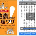 【地震】iPhoneアプリで学ぶ地震の時の料理ワザ、5/20まで無料配信 画像