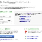 【地震】Google、被災地企業の情報を伝える「ビジネスファインダー」を公開 画像