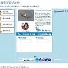 NECとBIGLOBE、インターネットでカルガモの生態を生中継……Webカメラを設置 画像