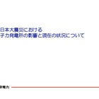 【地震】東京電力による原発資料……震災概要から原発更新情報まで 画像