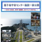 JAXA、震災で延期の「科学技術週間」記念行事を一部施設で実施 画像