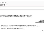 【地震】中部電力 水野社長「迅速に検討する」……浜岡原発停止要請に対して 画像