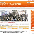 「Web＆モバイルマーケティングEXPO」、11日より開催 画像