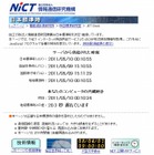 【地震】NICT、電波時計向けの信号送信を再開 画像