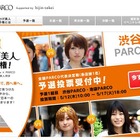日本一の“まつげ美人”はどの子!?　ウェブで人気投票実施中 画像