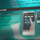 【ESEC 2011（Vol.7）：動画】UIモジュールでデバイス操作が快適に！エイチアイが「Homing lib」をデモ 画像