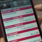 【Androidアプリ（Vol.2）】あぅぅ、電話料金の無駄発覚！……「My docomo Checker」 画像