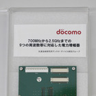 【Wireless Japan 2011（Vol.6）】NTTドコモ、モバイルの未来を支える先進技術「マルチバンド電力増幅器」を公開予定！ 画像