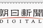 朝日新聞、PCやスマートフォンで読める電子版「朝日新聞デジタル」開始 画像